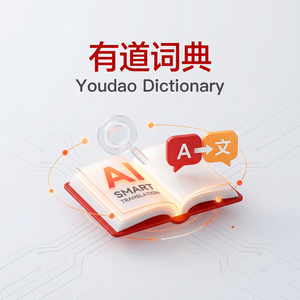 有道词典手机版下载：iOS和Android安装指南 - 网易有道词典