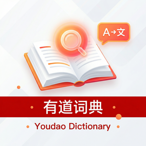 有道词典错题复习功能使用方法 - 网易有道词典官网