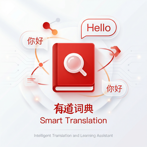 有道词典清明节词汇翻译使用方法 - 网易有道词典