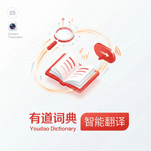 有道词典与有道翻译的区别详解 - 网易有道词典官网