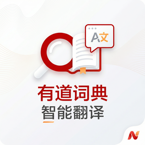 有道词典海外购物翻译使用方法 - 网易有道词典