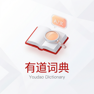 有道词典学习汇报功能使用指南 - 网易有道词典