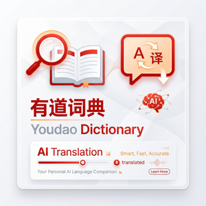 有道词典听觉记忆学习功能使用指南 - 网易有道词典