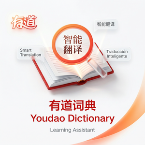 有道词典老用户专属福利介绍 - 网易有道词典